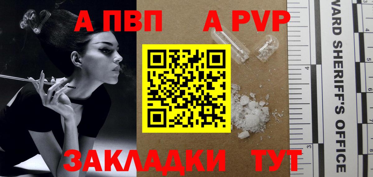Alpha PVP Crystall Севастополь
