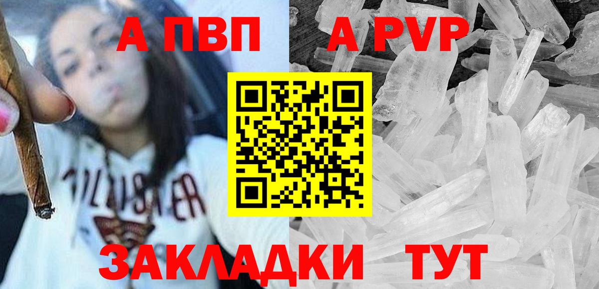 Alpha PVP мука  A PVP  А ПВП VHQ  Севастополь  где продают   Вход с VPN  А ПВП кристаллы 