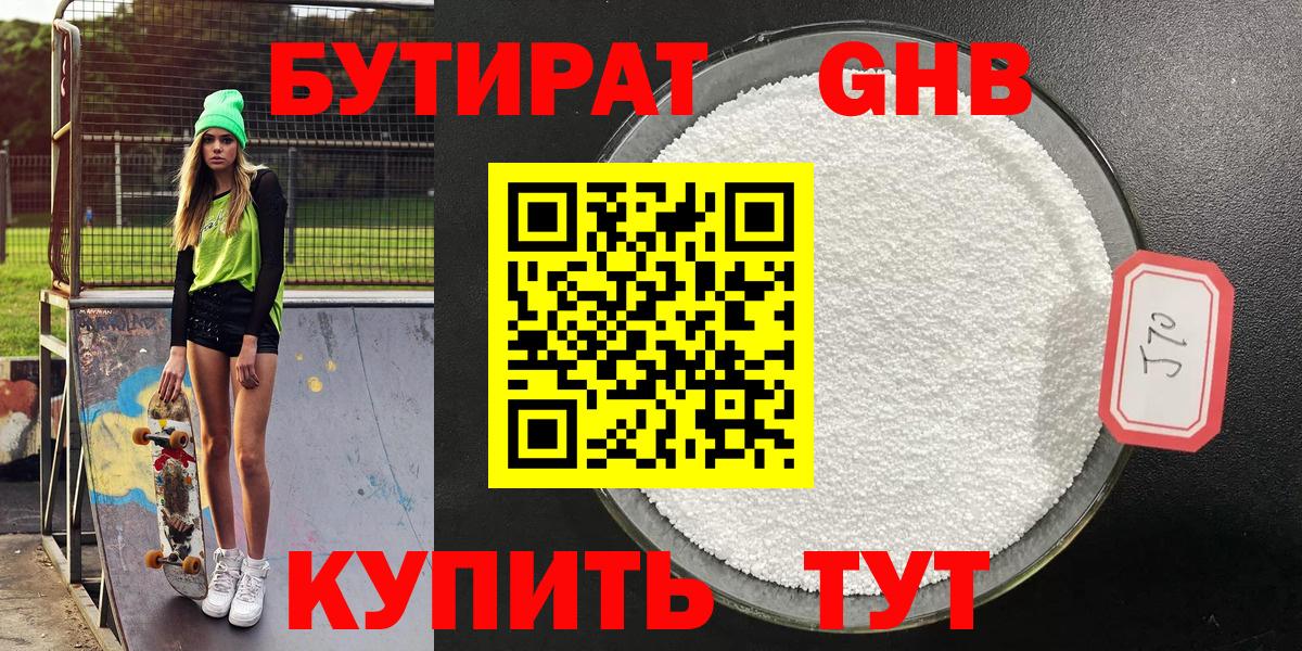 Бутират  Вход с VPN  Севастополь  Бутират BDO 33% 