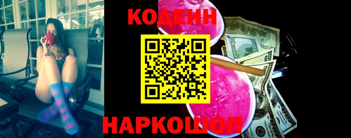 Кодеиновый сироп Lean Purple Drank  Кодеиновый сироп Lean напиток Lean (лин)  Вход с VPN  Севастополь 