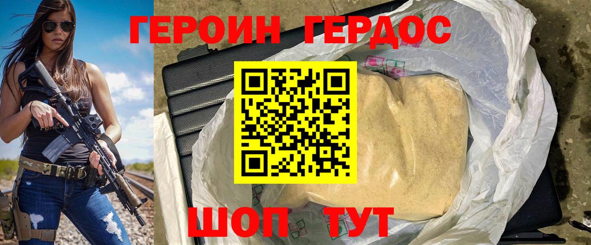 ГЕРОИН  Вход с VPN  Севастополь  Героин афганец 