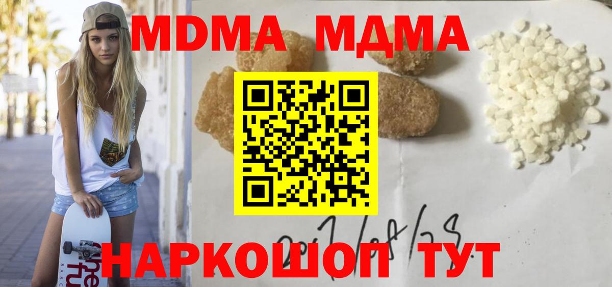 MDMA  MDMA crystal  Севастополь  Вход с VPN  МДМА кристаллы 