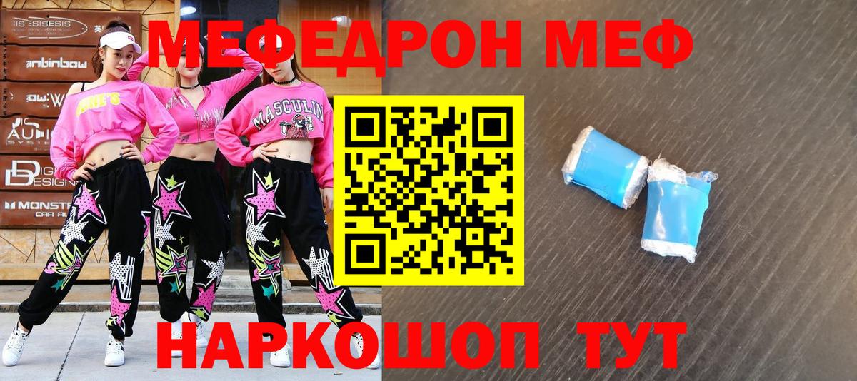 Мефедрон кристаллы Севастополь