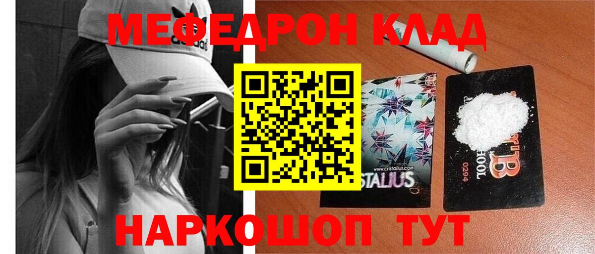 МЕФ  Вход с VPN  Севастополь  МЕФ кристаллы  МЯУ-МЯУ 4 MMC 