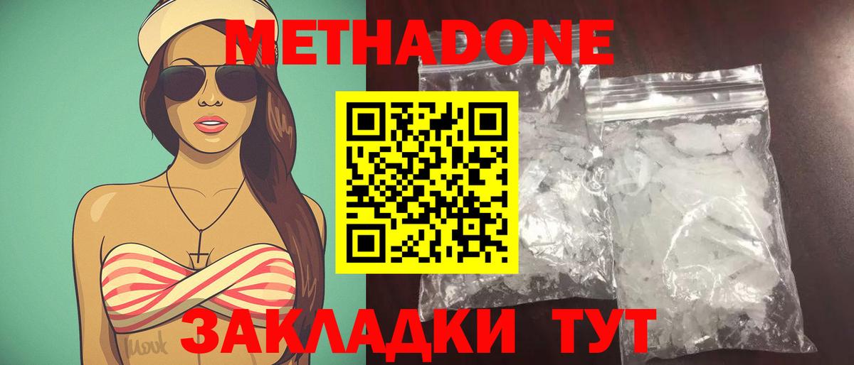 Метадон кристалл Севастополь